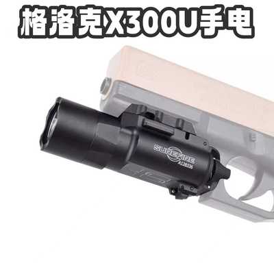 格洛克高光m17战术下挂手电筒