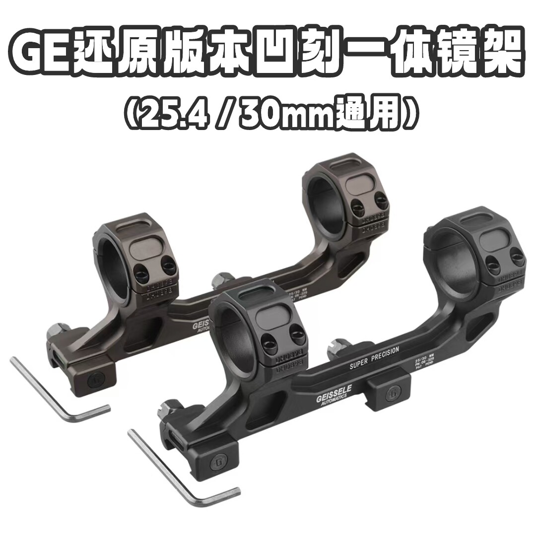 GE镜桥金属连体夹具25/30mm通用水平速瞄变倍一体镜架软弹外观件