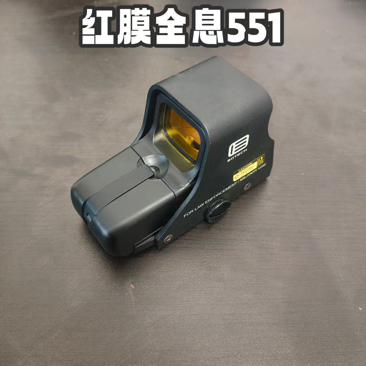 551全息瞄金属弹弓全息户外光学