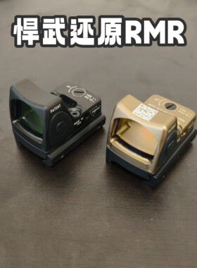 悍武R1还原版rmr金属全息红点望远镜弹弓迷你模型摆件弹弓装饰件