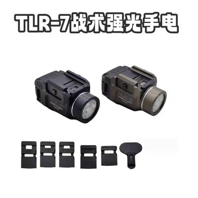 格洛克TLR-7下挂强光爆闪手电筒