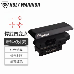 悍武四变点科技外壳组合观察弹弓镜刻字金属装饰机械调节户外装饰