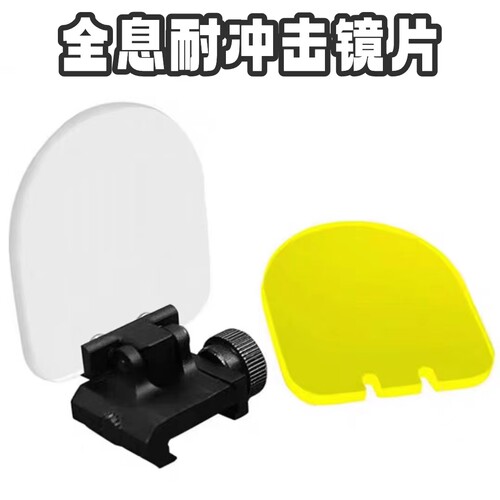 全息551558防冲击挡板防护镜片
