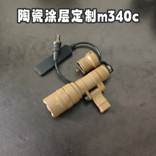 战术m340c陶瓷涂层手电筒
