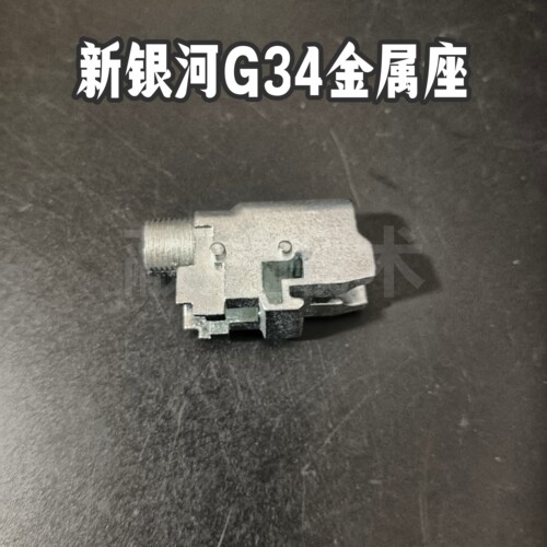 新银河G34/G22逆牙金属管座
