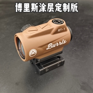 Buriss原品博里斯RT1涂层定制版本观察红点弹弓收藏金属镜薄璧镜