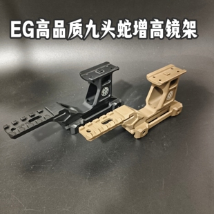 EG高品还原gbrs九头蛇支架红点t2系列r5增高支架底座还原铝制镜桥