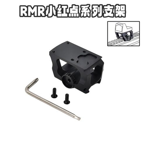 电动软弹激光玩具rmr增高支架1.54寸小红点系列增高支架增高导轨