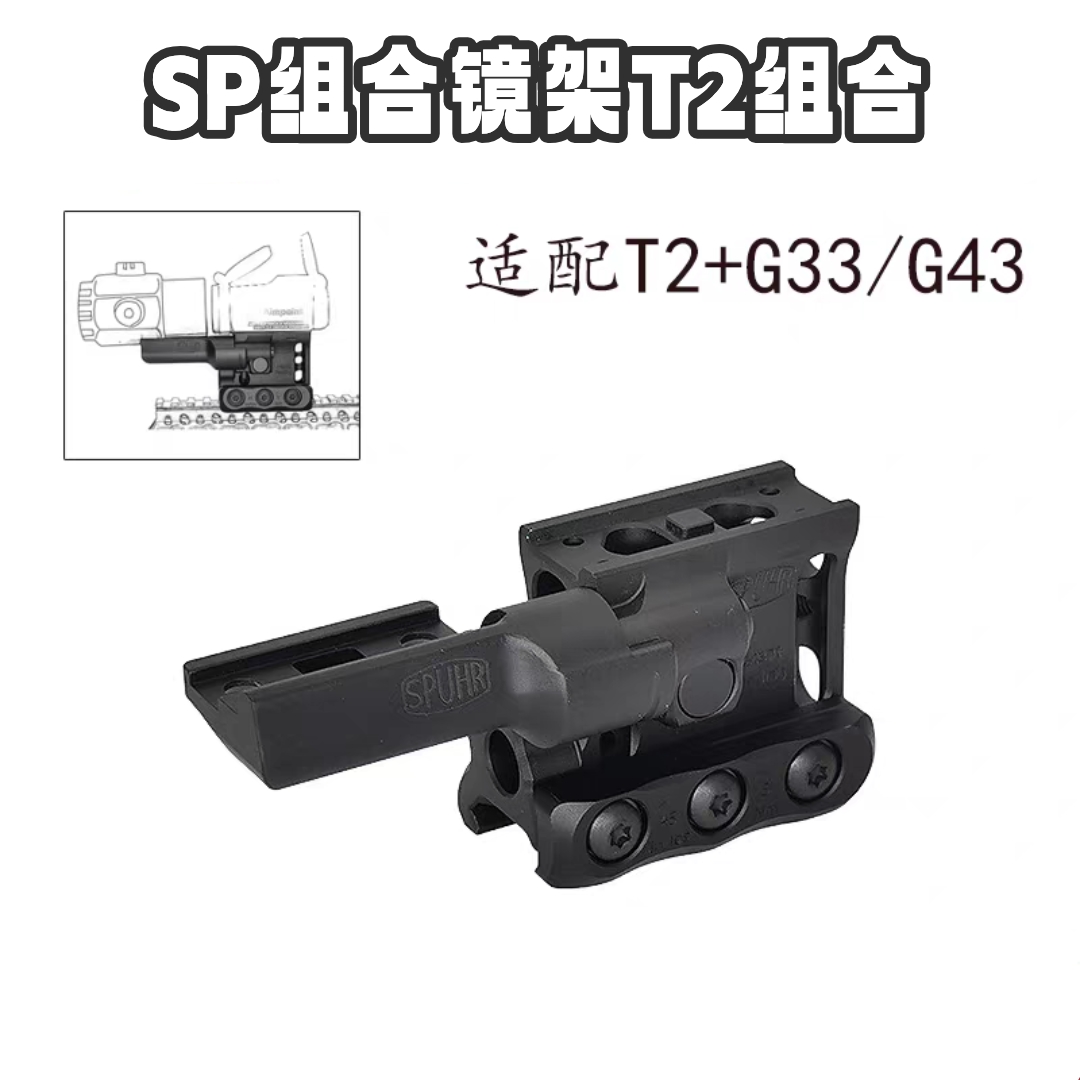 电动软弹枪战术sp组合镜架T2倍镜