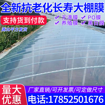 加厚抗老化种植膜大棚膜养殖膜