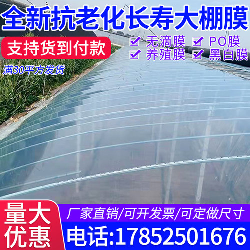 加厚抗老化种植膜大棚膜养殖膜