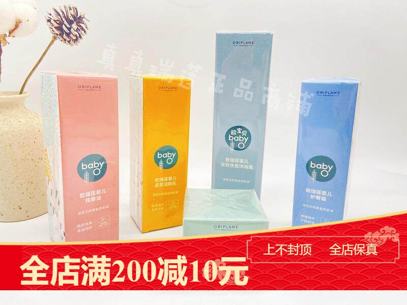 欧瑞莲婴儿多效润肤露按摩油护臀霜洗发沐浴露屁屁洁肤乳合集新生