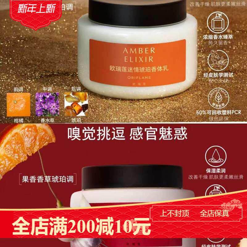 欧瑞莲以爱之名香体乳保湿滋润香体乳身体乳新品正品 刮码销售