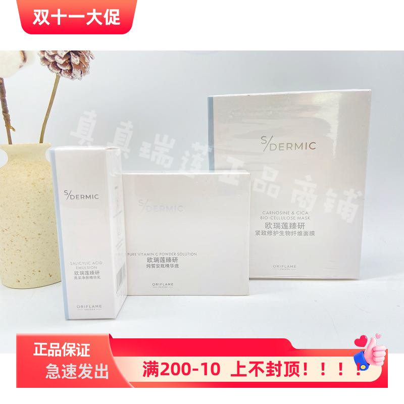 欧瑞莲臻研安瓶精华液净肤精华乳生物纤维面膜提亮肤色收缩毛孔