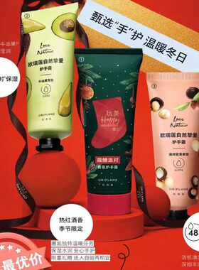 欧瑞莲自然挚爱澳洲坚果牛油果微醺派对香氛护手霜保湿滋润手部