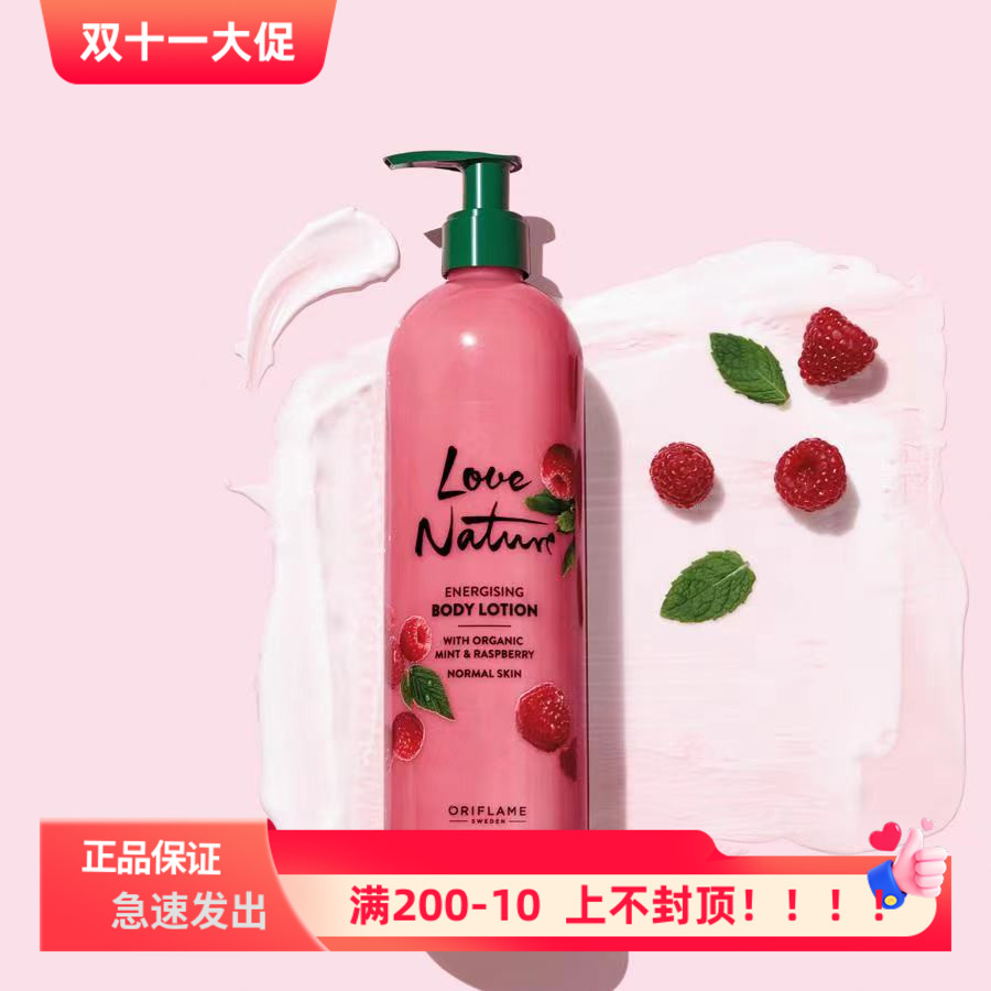 欧瑞莲覆盆子滋养身体乳500ml大容量家庭装进口官网正品