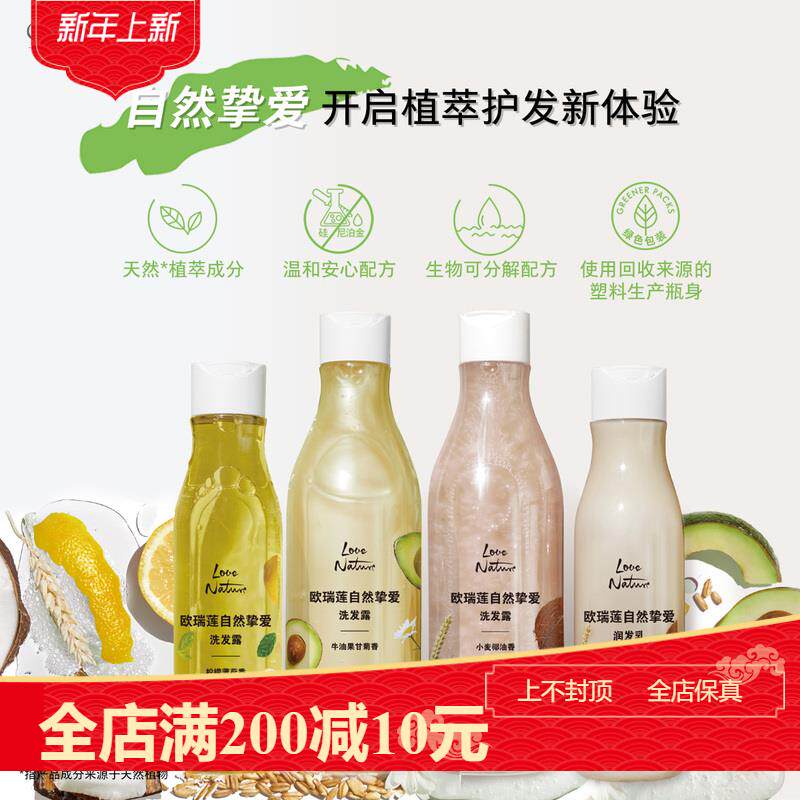欧瑞莲自然挚爱洗发露清爽控油新品洗发水润发乳小麦椰油刮码销售