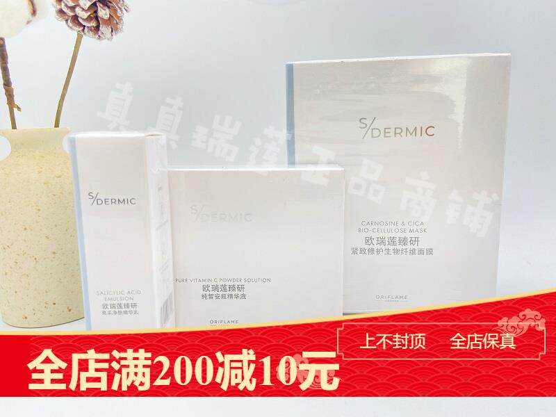 欧瑞莲臻研安瓶精华液净肤精华乳生物纤维面膜提亮肤色收缩毛孔