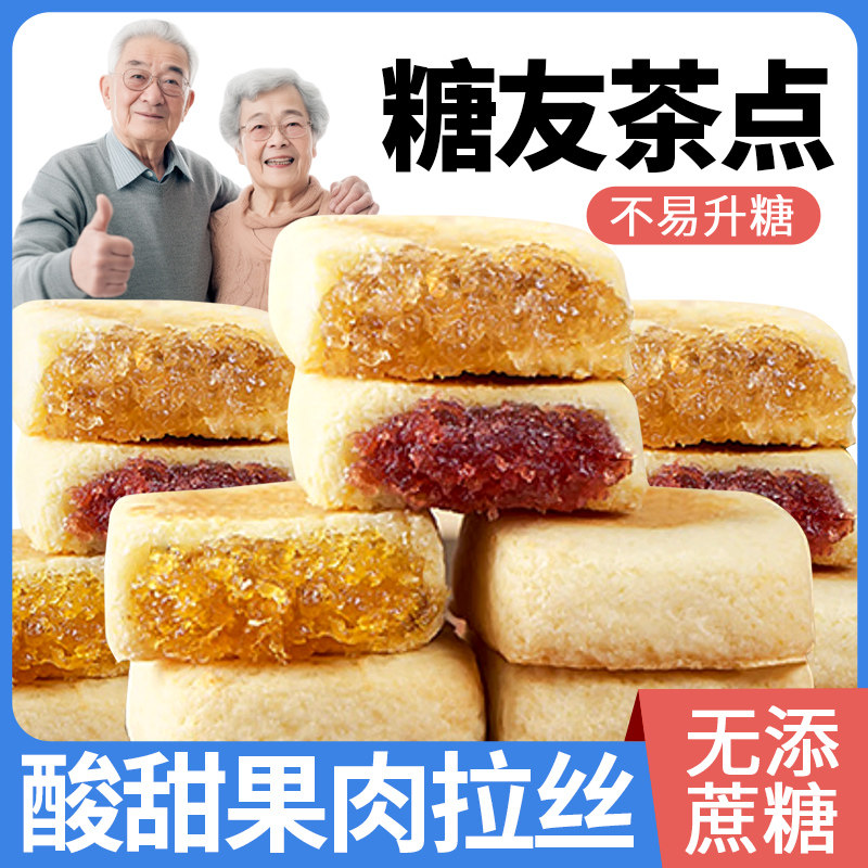 无蔗糖凤梨酥中式糕点点心