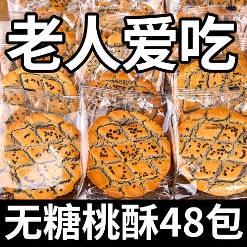 无糖粗粮铁棍山药桃酥
