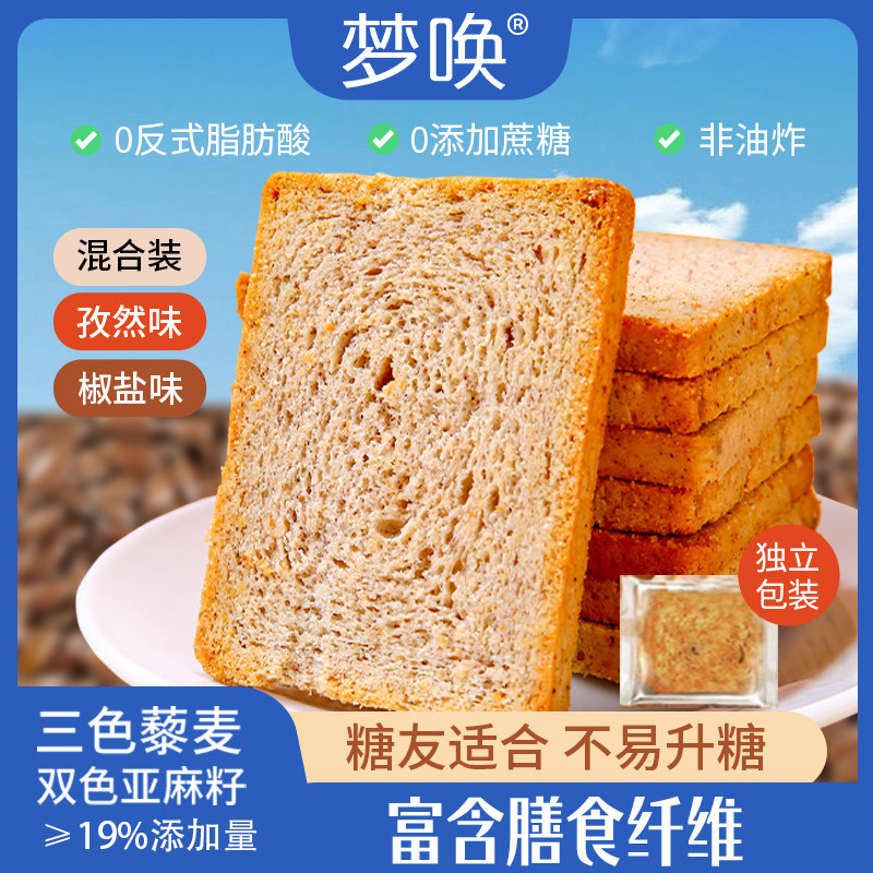 无蔗糖三色藜麦咸味烤馍片早餐非油炸零食糖友可吃的粗粮休闲饼干