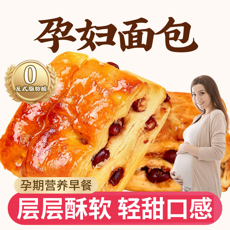 孕妇可以吃的小零食全麦红豆面包木糖醇代餐下午休闲茶点独立包装