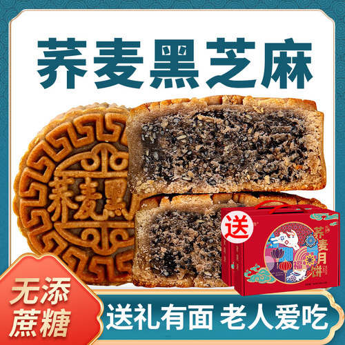 荞麦粗粮月饼多种口味