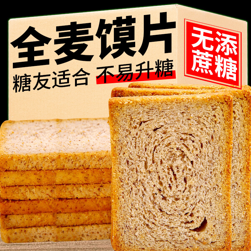 三色藜麦烤馍片全麦馒头片早餐非油炸零食无蔗糖健身代餐粗粮饼干