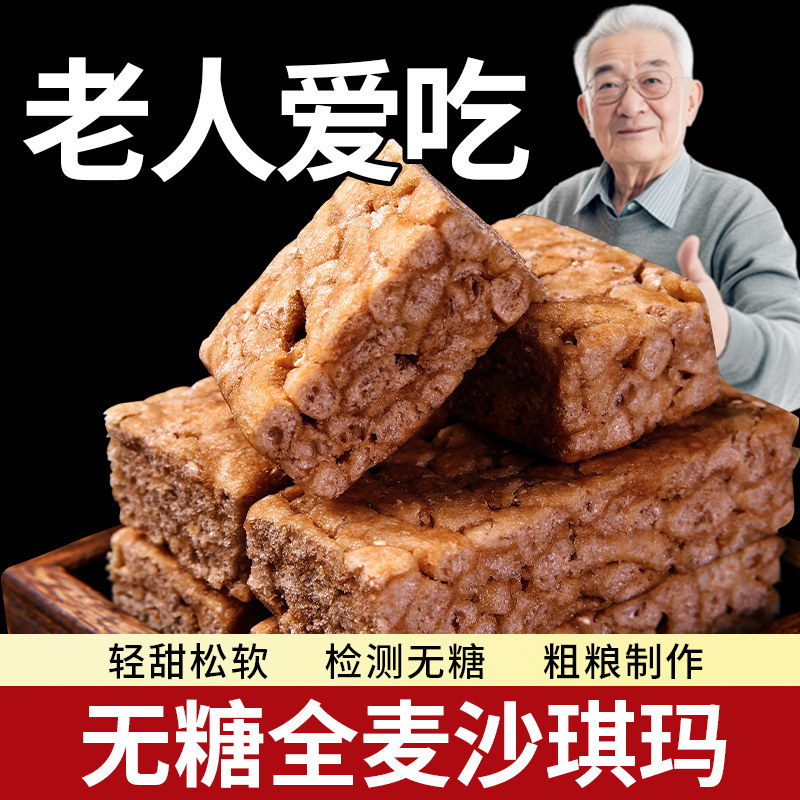 黑麦沙琪玛木糖醇软糯老式糕点点心散装早餐代餐休闲茶点零食食品