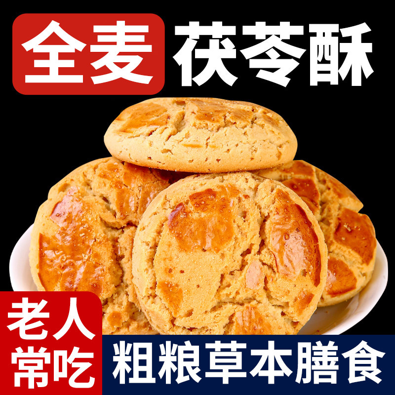 无糖饼干猴头菇青稞茯苓酥全麦杂粮中老年人可以吃零食品独立包装