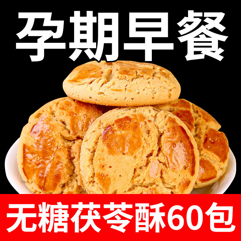 孕妇可以吃的无糖零食猴头菇青稞茯苓酥饼干全麦粗粮食品下午茶点