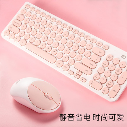 富德无线键盘鼠标套装家用办公游戏可爱女生粉色台式机笔记本电脑