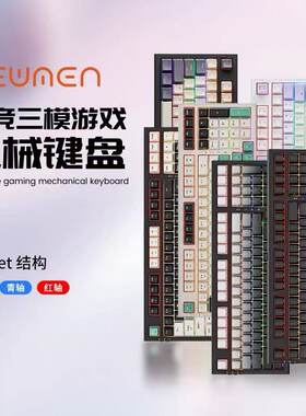 新贵三模可充电牙键盘电竞游戏