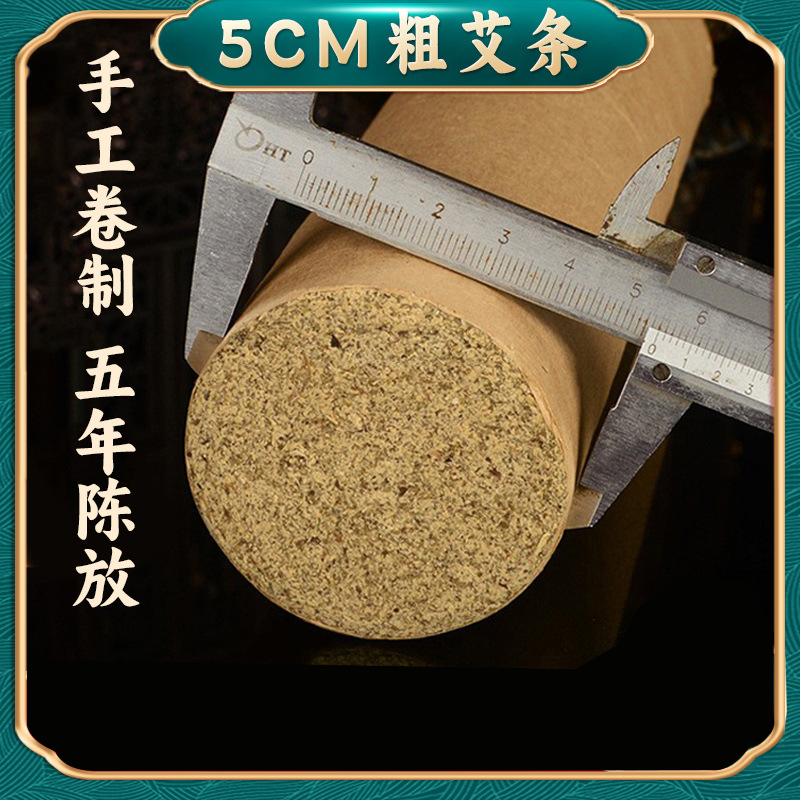 5cm粗艾条五年陈纯艾条艾灸条艾柱艾灸盒艾灸馆黄金艾绒条