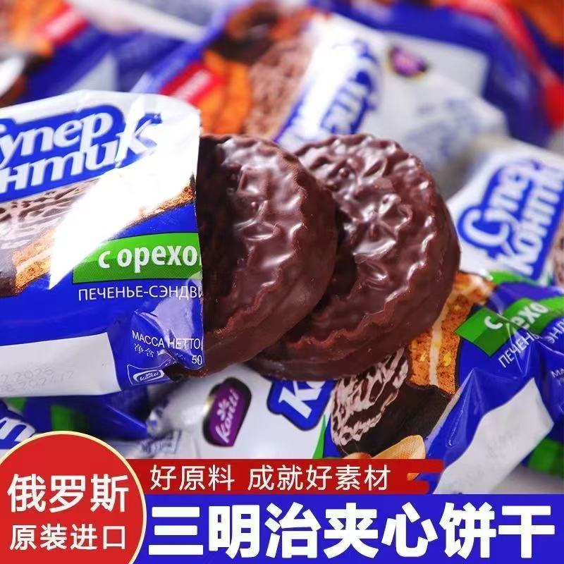 俄罗斯进口巧克力夹心饼干三明治花生榛子味年货小吃休闲零食品
