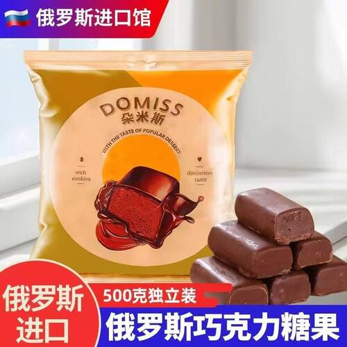 俄罗斯进口朵米斯土豆糖KDV巧克力新婚节日喜糖休闲小零食500克