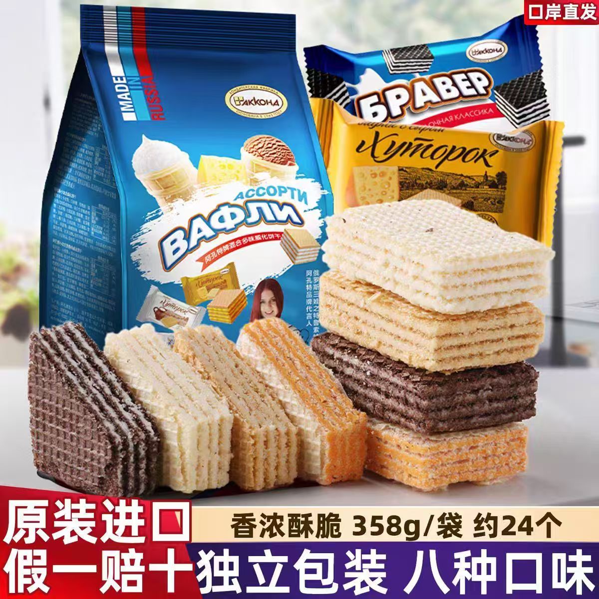 原装进口俄罗斯阿孔特牌威化饼干冰淇淋黑可可夹心单独小包装零食
