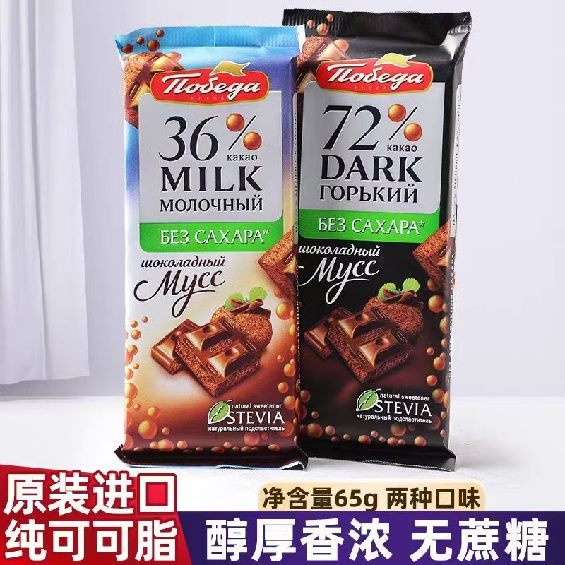 俄罗斯原装进口胜利无蔗糖纯可可脂黑巧克力72%微苦健身苦巧克力
