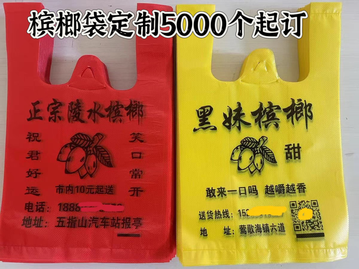 定制槟榔袋专用背心型加厚小号红色袋子可印logo免费设计包邮批发