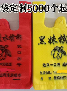 定制槟榔袋专用背心型加厚小号红色袋子可印logo免费设计包邮批发