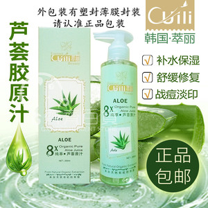 萃丽完美芦荟汁凝胶保湿补水面膜润肤乳液晒后护理淡痘印官方正品