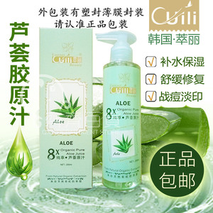 萃丽芦荟汁凝胶保湿补水官方正品