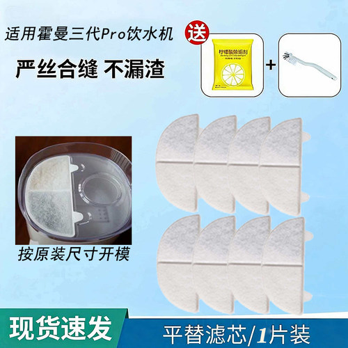 适配霍曼三代Pro饮水机专用滤芯活性炭滤棉软化水质防尿结石替换