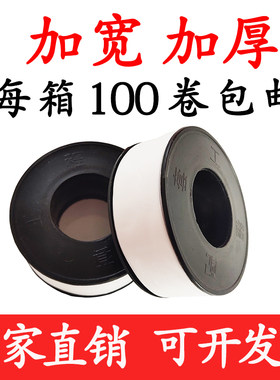 生料带厂家批发加厚100卷