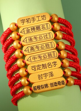 中高考金榜题名手錬学生