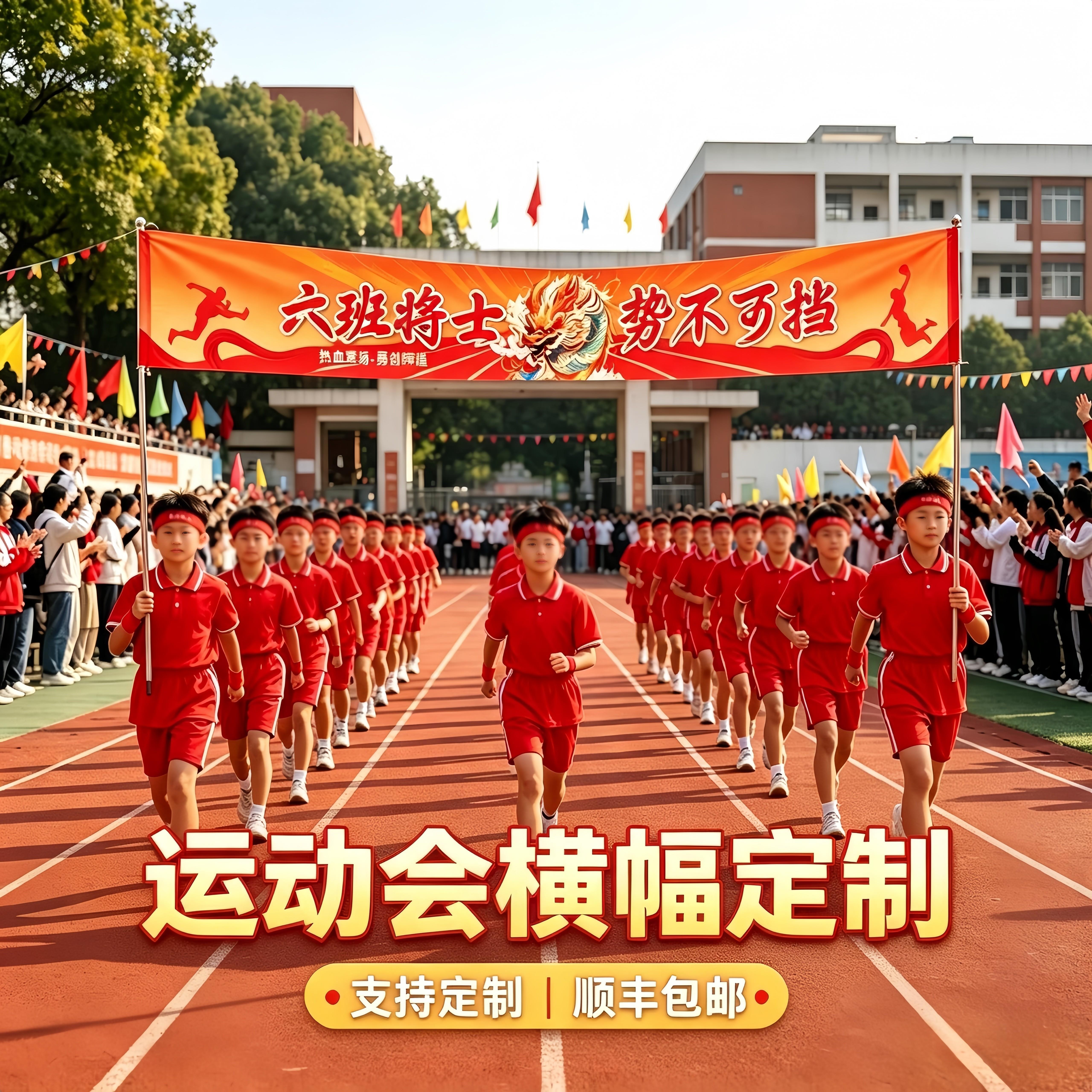 运动会横幅定制户外条幅图片