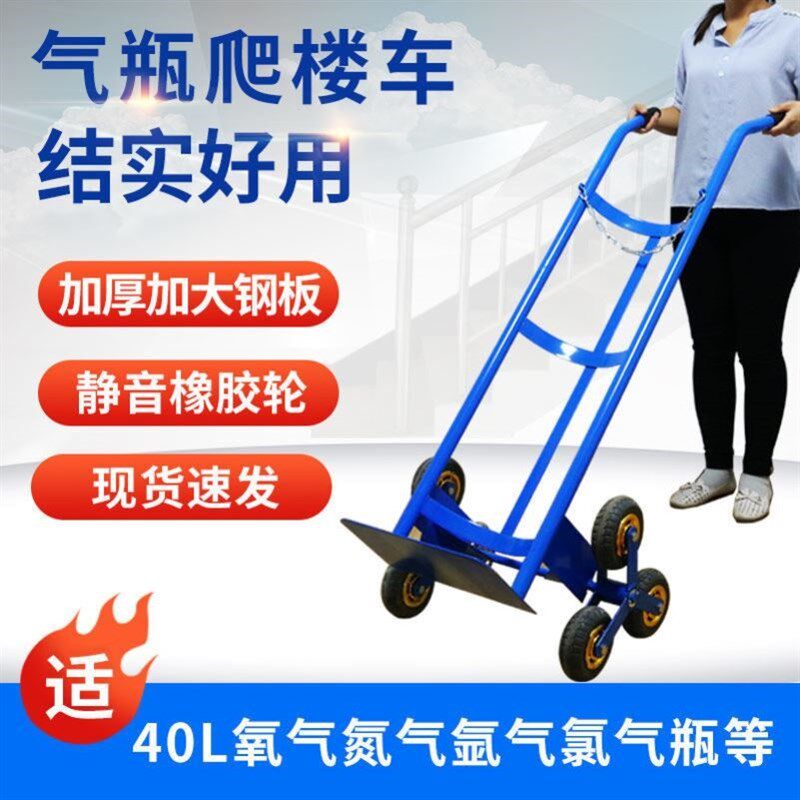 氧气瓶手推车爬楼乙炔瓶搬运车小二氧化碳设备