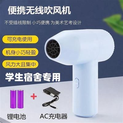 吹风机宿舍用学生充电长续航电池无线 线不插电静音风力大美术生