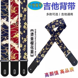 电吉他背带高颜值新款古典民谣贝斯木吉他通用斜跨肩带乐器配件