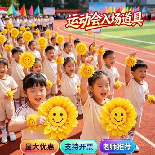 运动会入场创意道具趣味